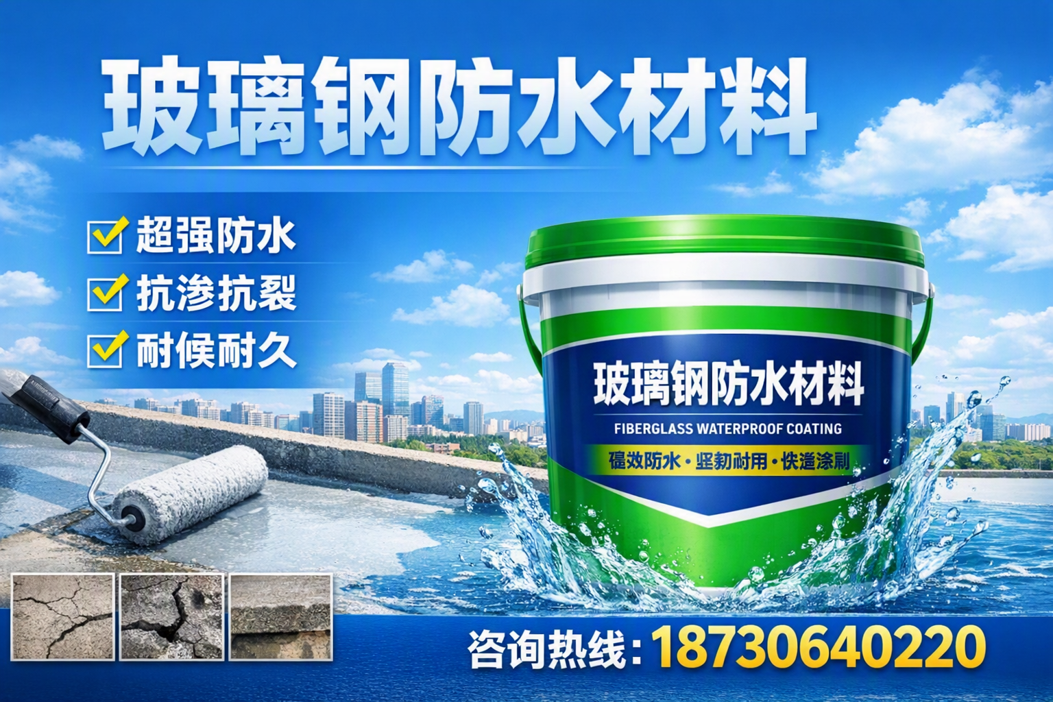 如何选择适合的玻璃钢防水材料？三门峡 采购指南