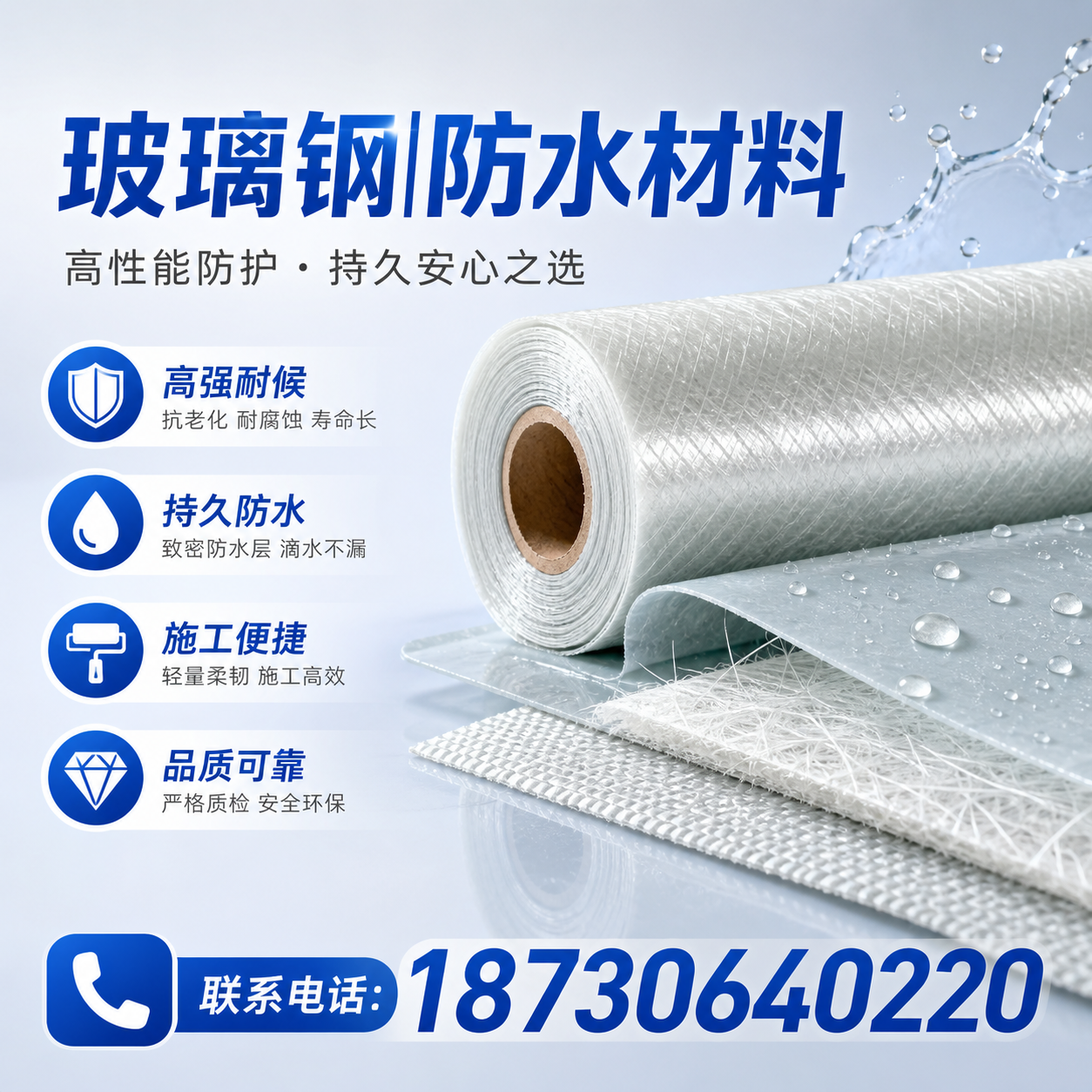 如何选择适合的玻璃钢防水材料？三门峡 采购指南