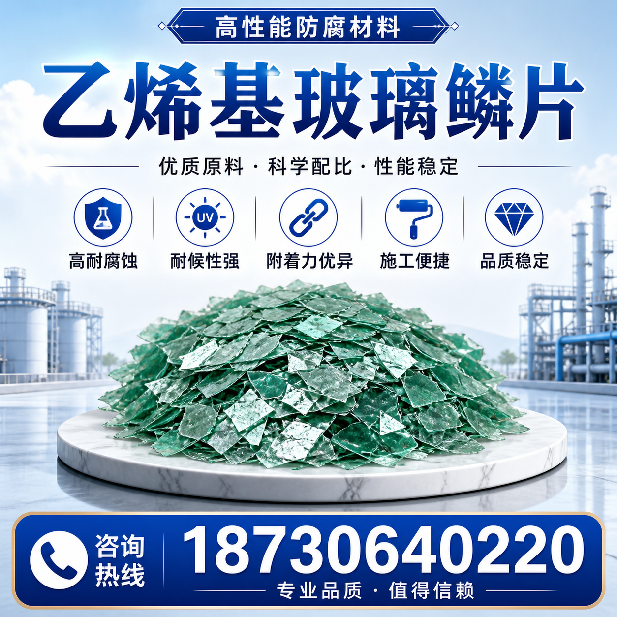 乙烯基玻璃鳞片的优势与应用领域解析，适合在 三门峡 的企业使用